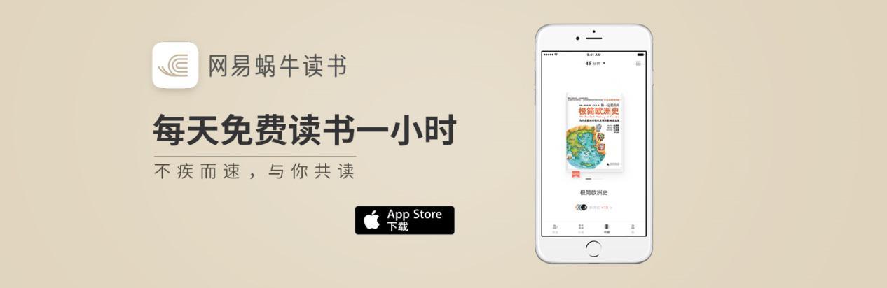 网易蜗牛读书插件