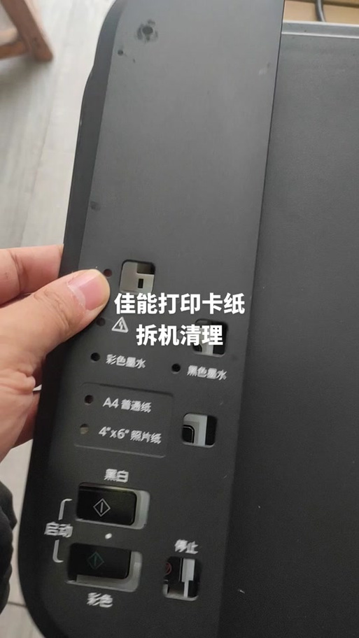 佳能ts3180卡纸了怎么取出来图标