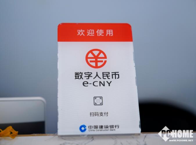 数字人民币付款方式