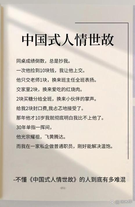 形容懂人情世故的成语