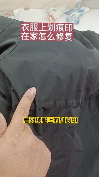 羽绒服一见水就有印怎么办