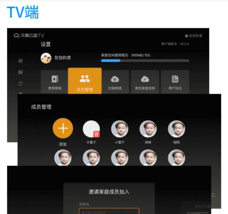 天翼云盘电视版
