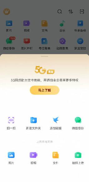 天翼云盘电视版
