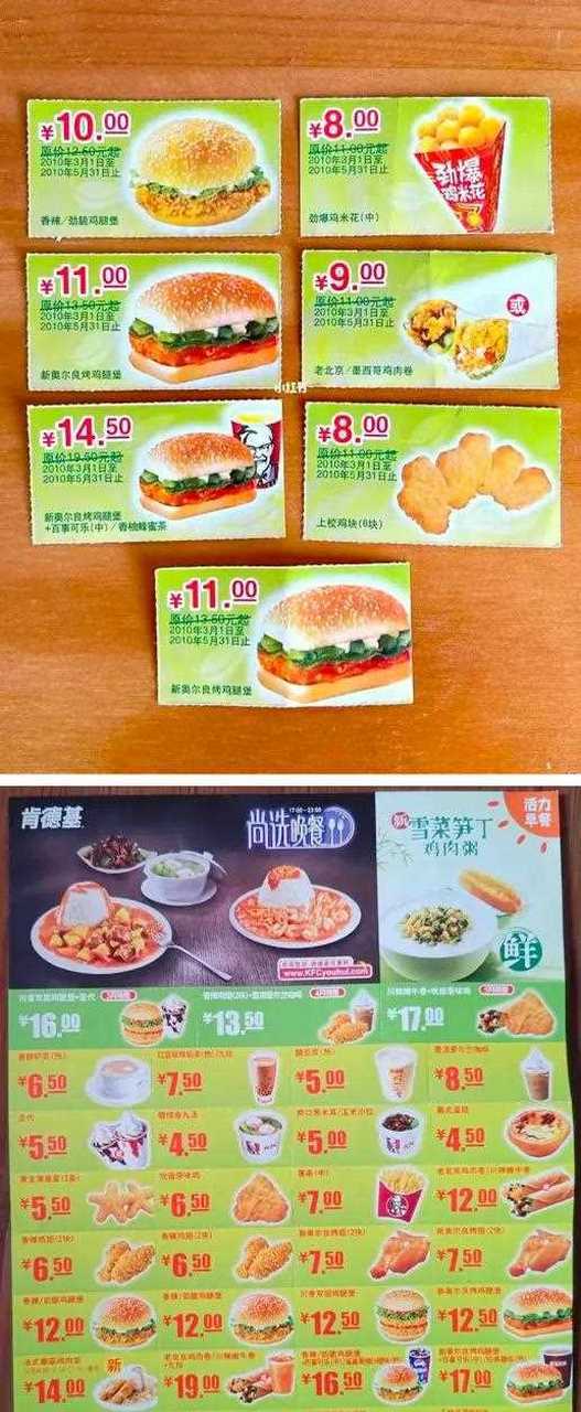 kfc外送优惠券