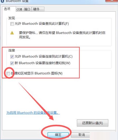 蓝牙找不到了,怎么才能找到