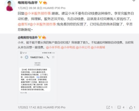 莫名其妙收到小米儿童成长会员短信