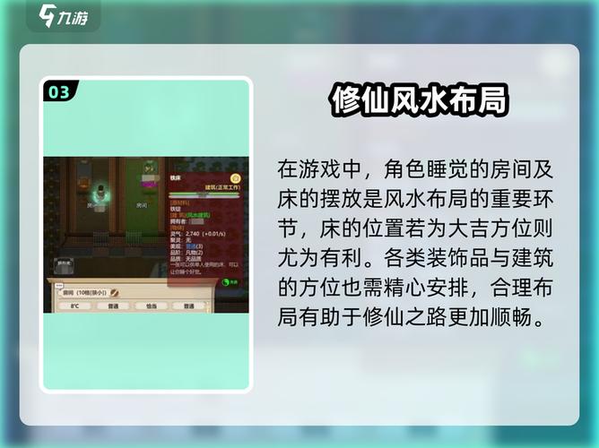 了不起的修仙模拟器怎么看风水