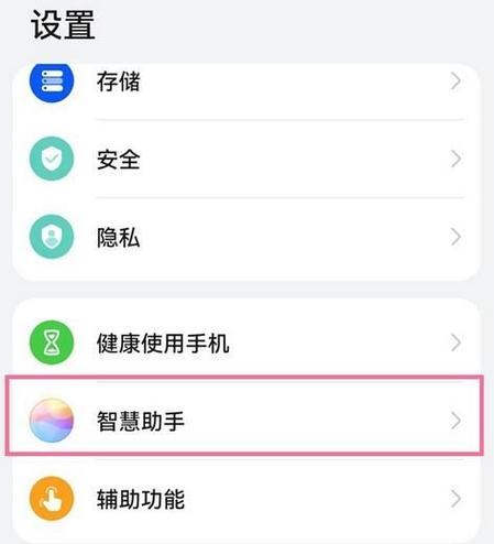华为手机怎么找不到智慧语音