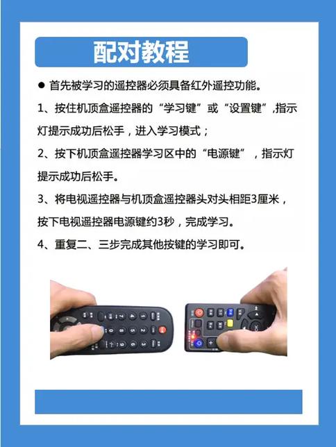 电信机顶盒的遥控器怎样控制电视