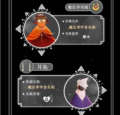 光遇季节项链有什么用图标