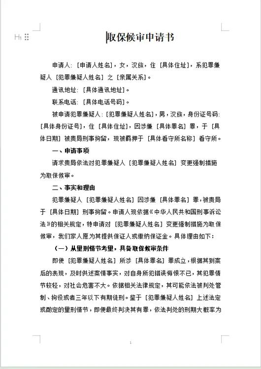 取保需要家属准备什么图标