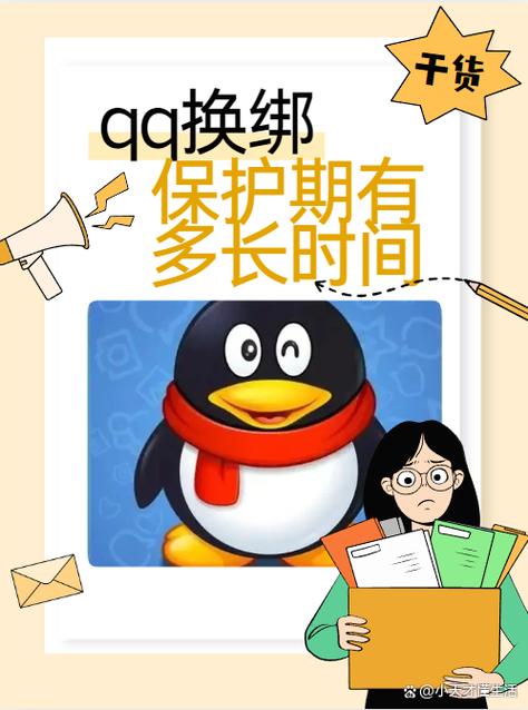 qq要注册多久才能换绑图标