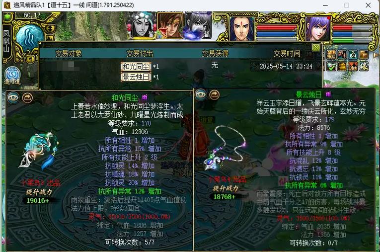 问道150级首饰叫什么图标