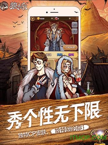 狼人社区ios下载