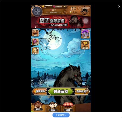 狼人社区ios下载