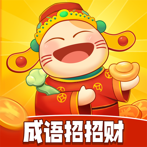 成语大富豪赚钱福