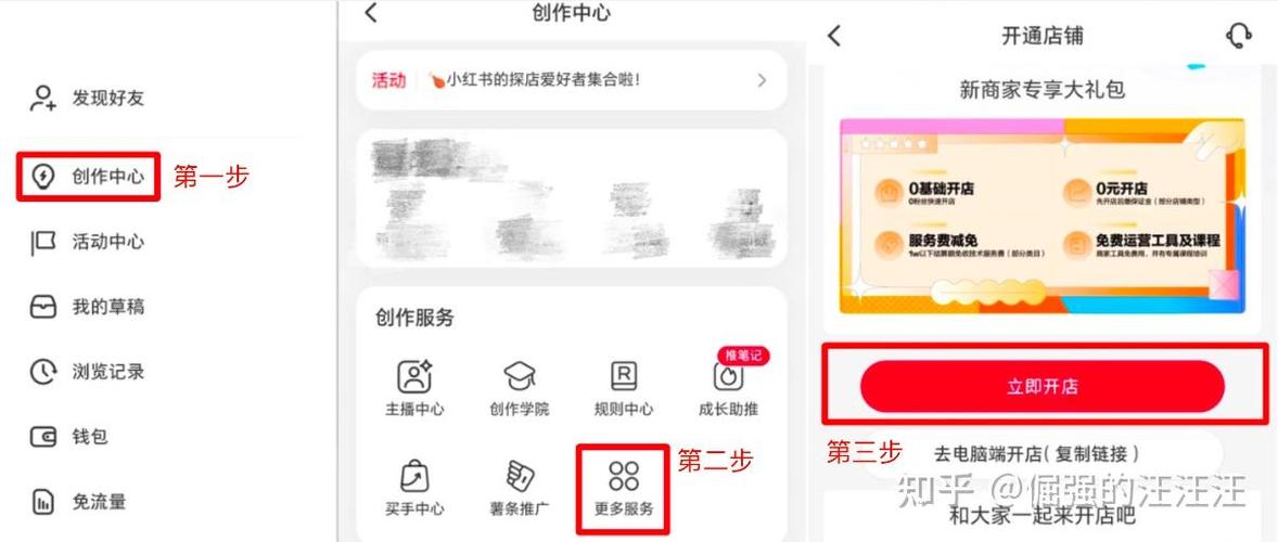 小红书怎么开通店铺