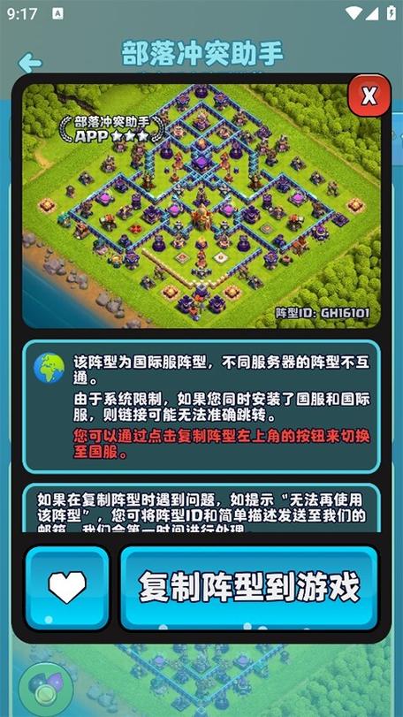 部落冲突阵型复制软件coc