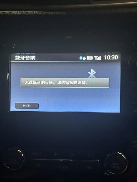手机连接车机蓝牙无媒体声音是怎么原因图标