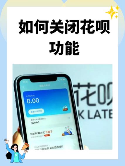 花呗怎么关掉短信提醒