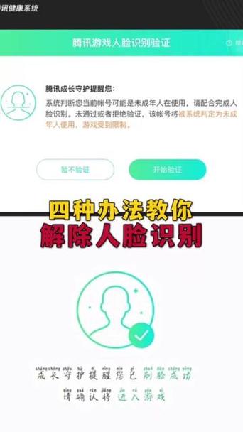 和平精英怎样解除人脸识别