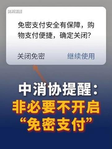 免密支付有风险吗?