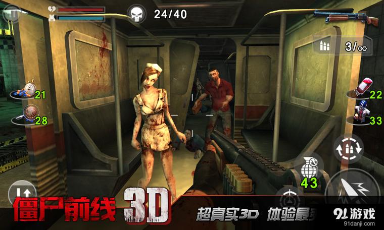 僵尸前线3D旧版圣诞版下载