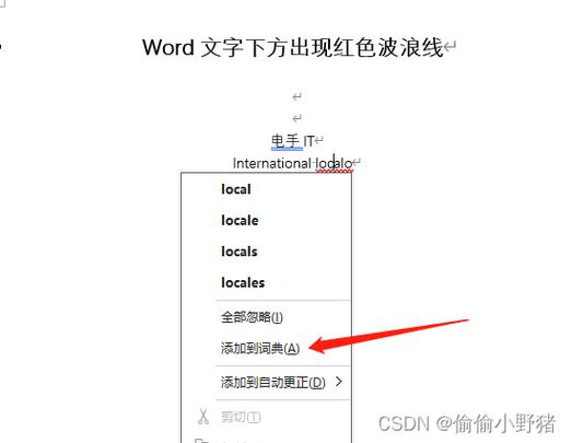 word下面有红线图标