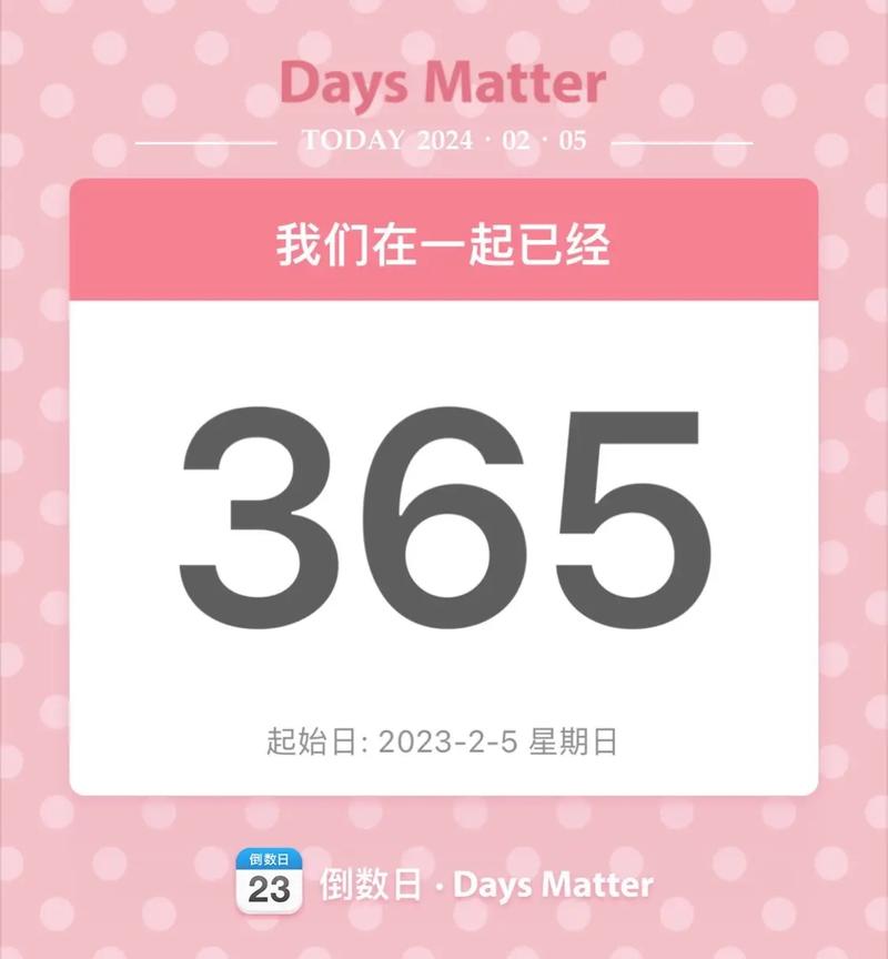 倒数日.Days Matter高级版