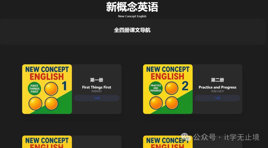 新概念英语点读app