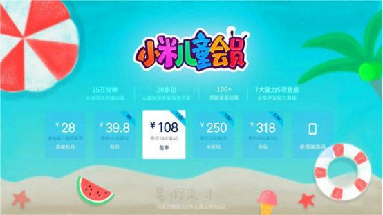 小米儿童会员账号