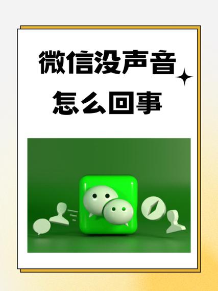 微信电话没有声音怎么解决