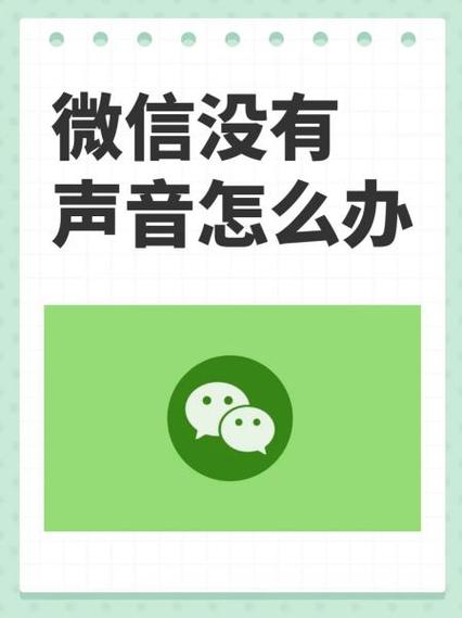 微信电话没有声音怎么解决
