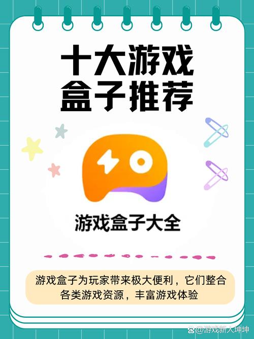 端游游戏盒子大全图标