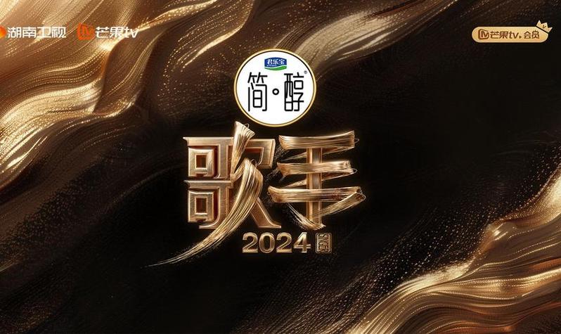 歌手2024免费观看全部