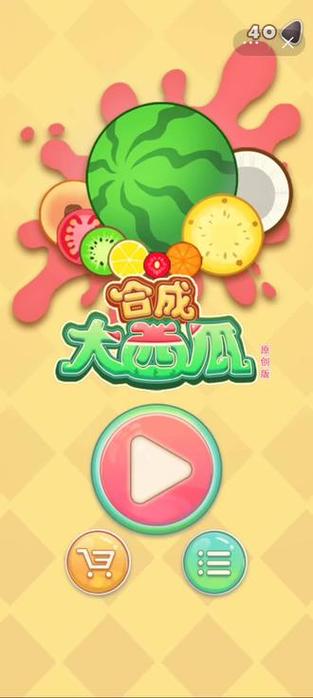 《合成大西瓜赚钱版》