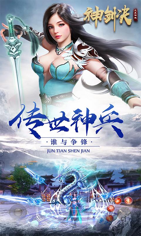 神剑诀电话