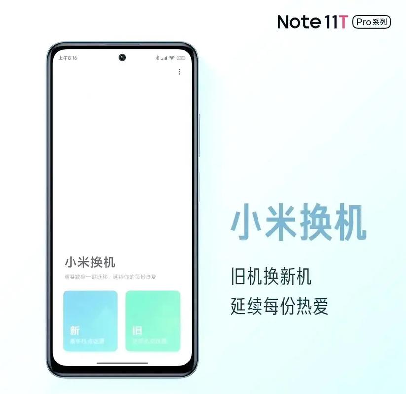 小米换机什么用