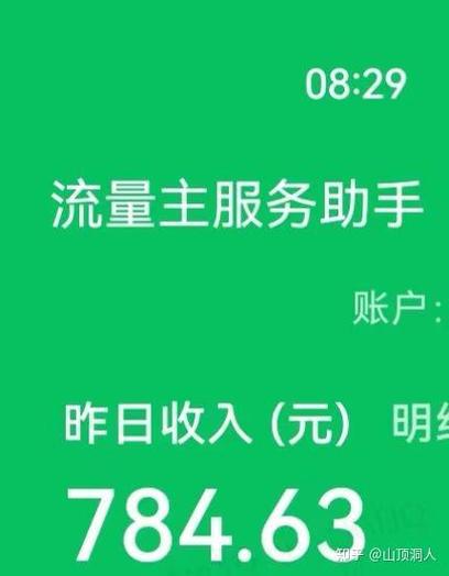 微信流量包