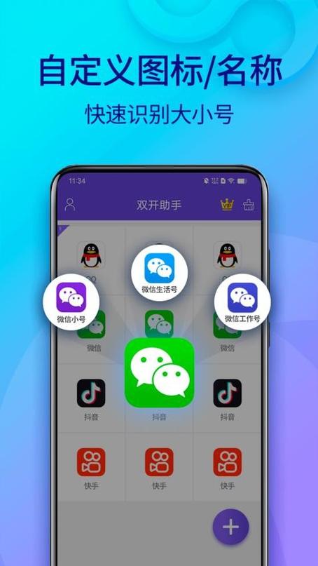 微信双开助手