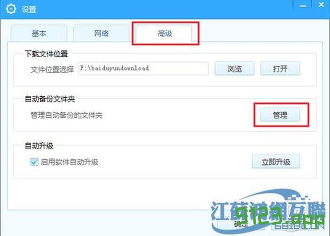 如何设置同步文件夹