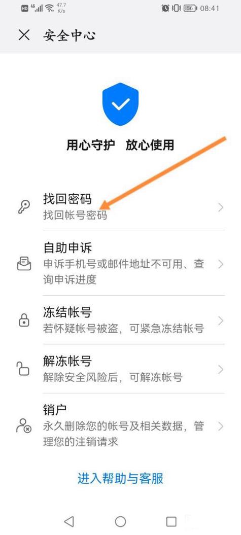只知道账号怎么找回密码