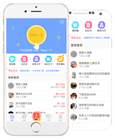 众人帮悬赏app下载