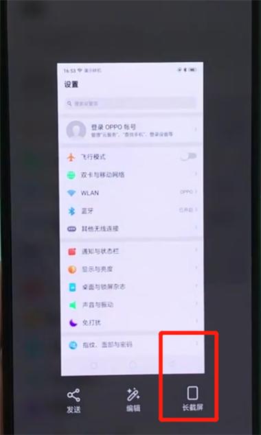 oppo手机长图截屏