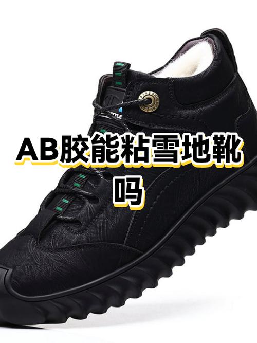 ab胶能补鞋吗