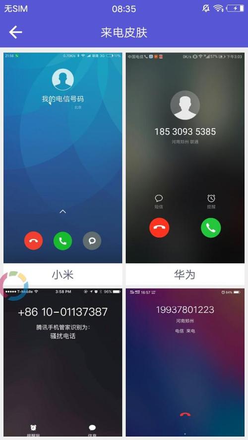 安卓手机来电显示