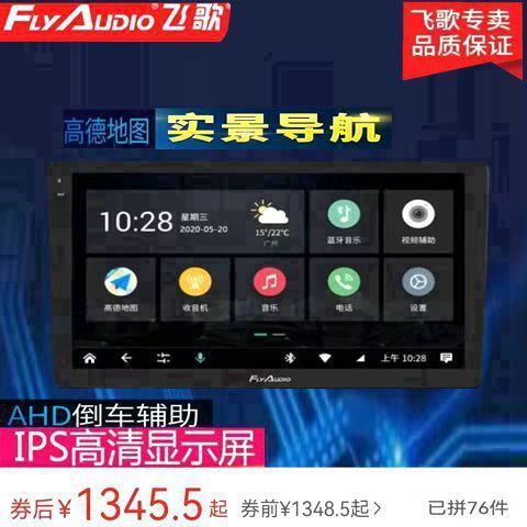 飞歌gs2多少钱