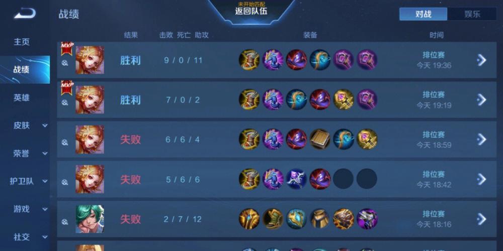 王者荣耀连输机制