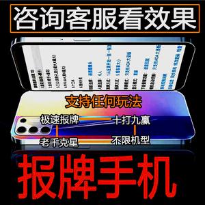 手机报牌器软件免费下载