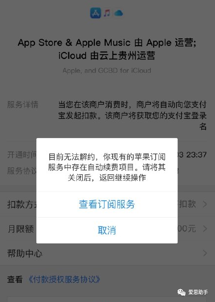 支付宝取消不了苹果自动扣款